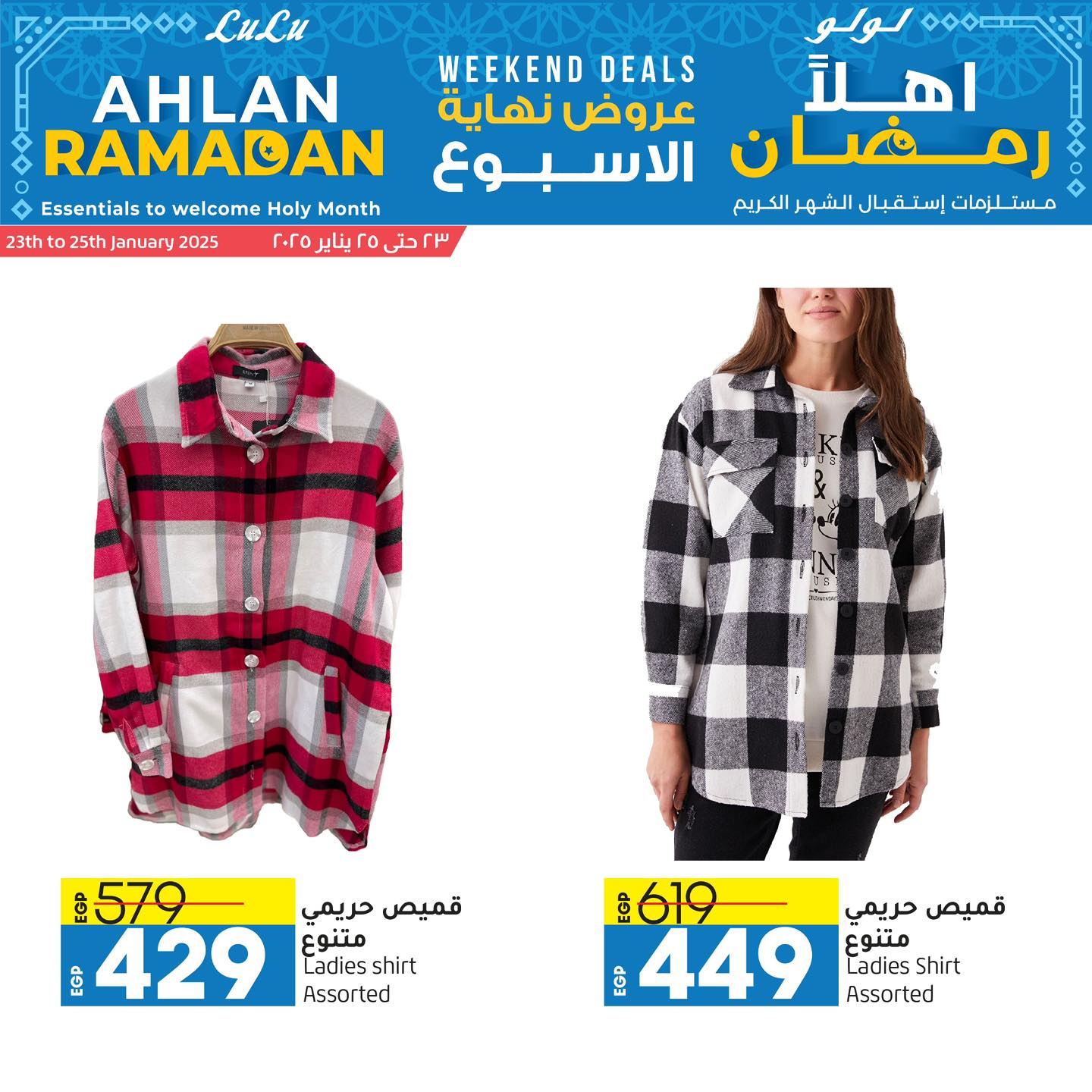 lulu-hypermarket offers from 23jan to 25jan 2025 عروض لولو هايبر ماركت من 23 يناير حتى 25 يناير 2025 صفحة رقم 1